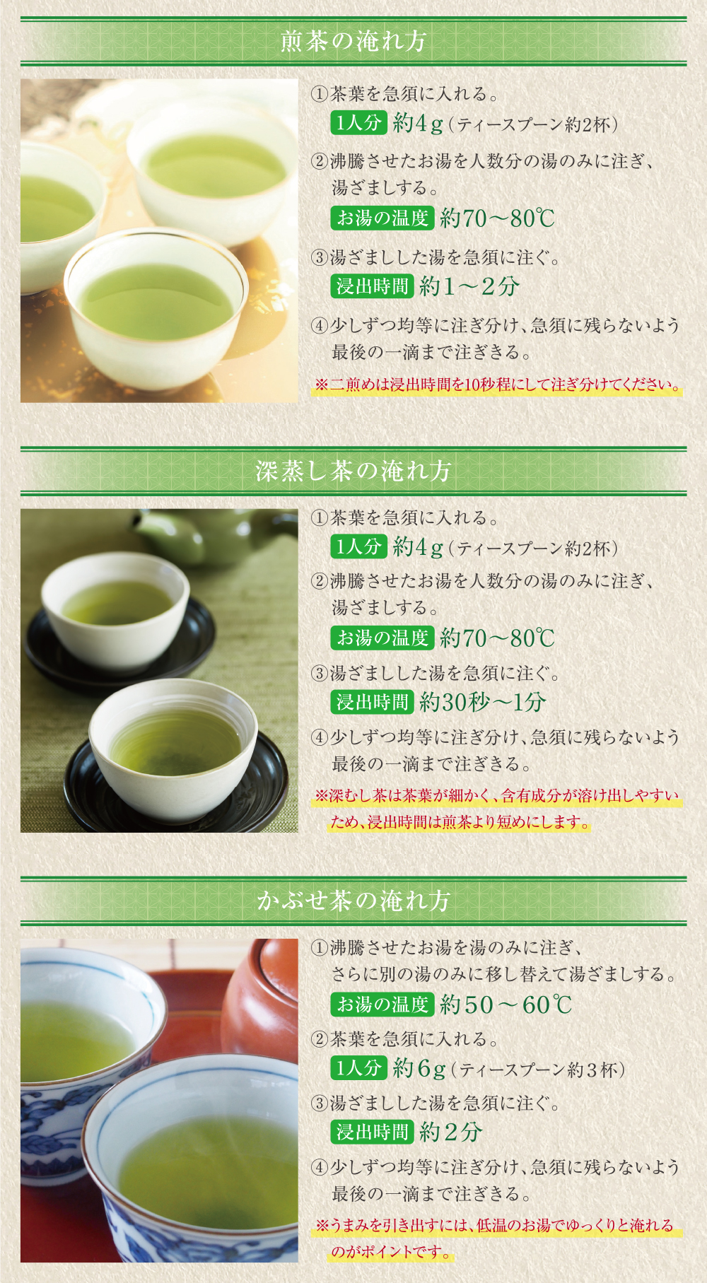 星乃絆(煎茶・深蒸し茶・かぶせ茶 各80g)