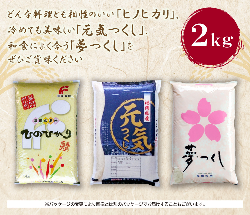 研ぐお米 福岡ブランド米３品種セット(各2kg)