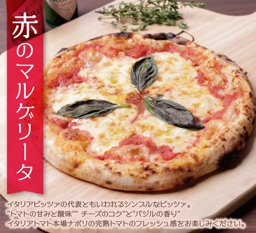 げんき畑 ピザ 2枚セット＜赤のマルゲリータ＆窯焼きチーズピザ＞