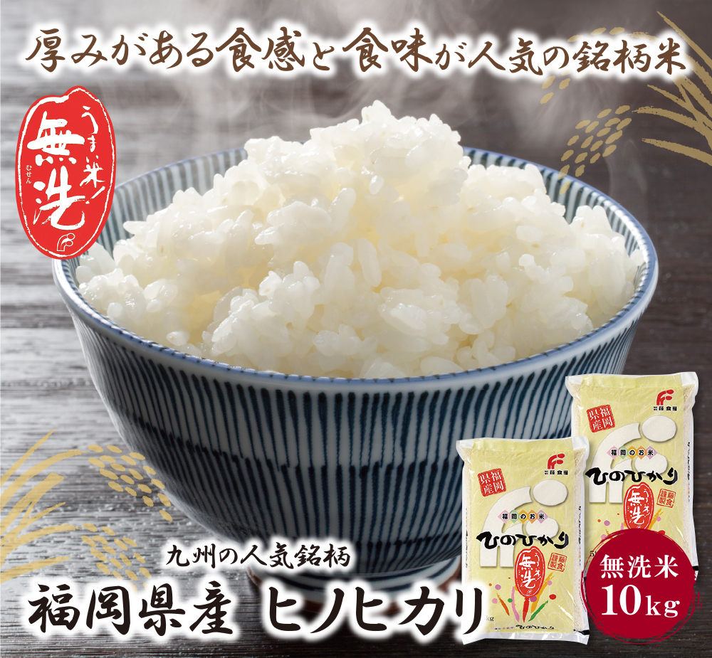 無洗米 ヒノヒカリ10kg