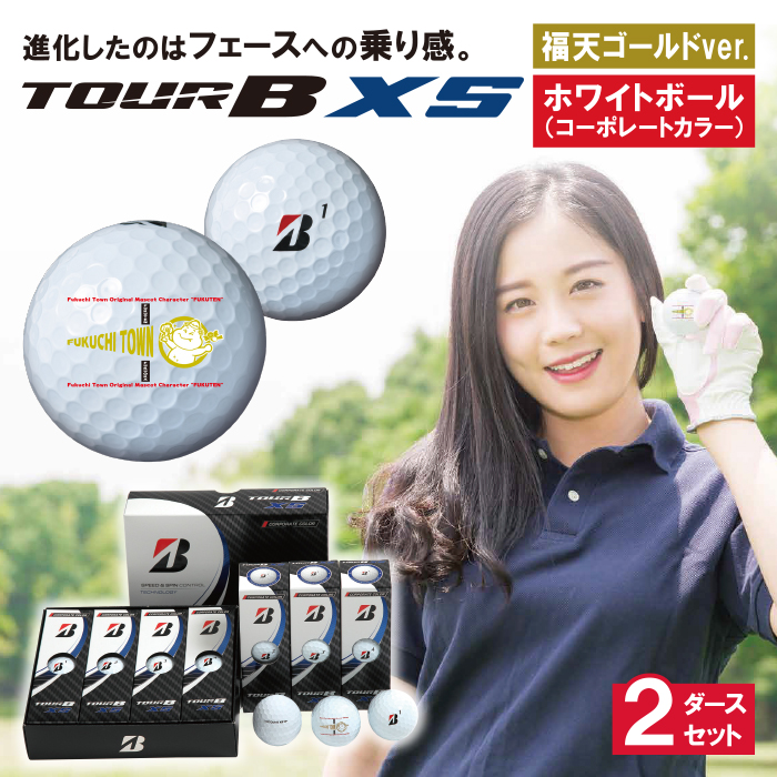 「福天ゴールドver.(ｺｰﾎﾟﾚｰﾄ)」ゴルフボール(TOUR B XS・ホワイト)2ダース