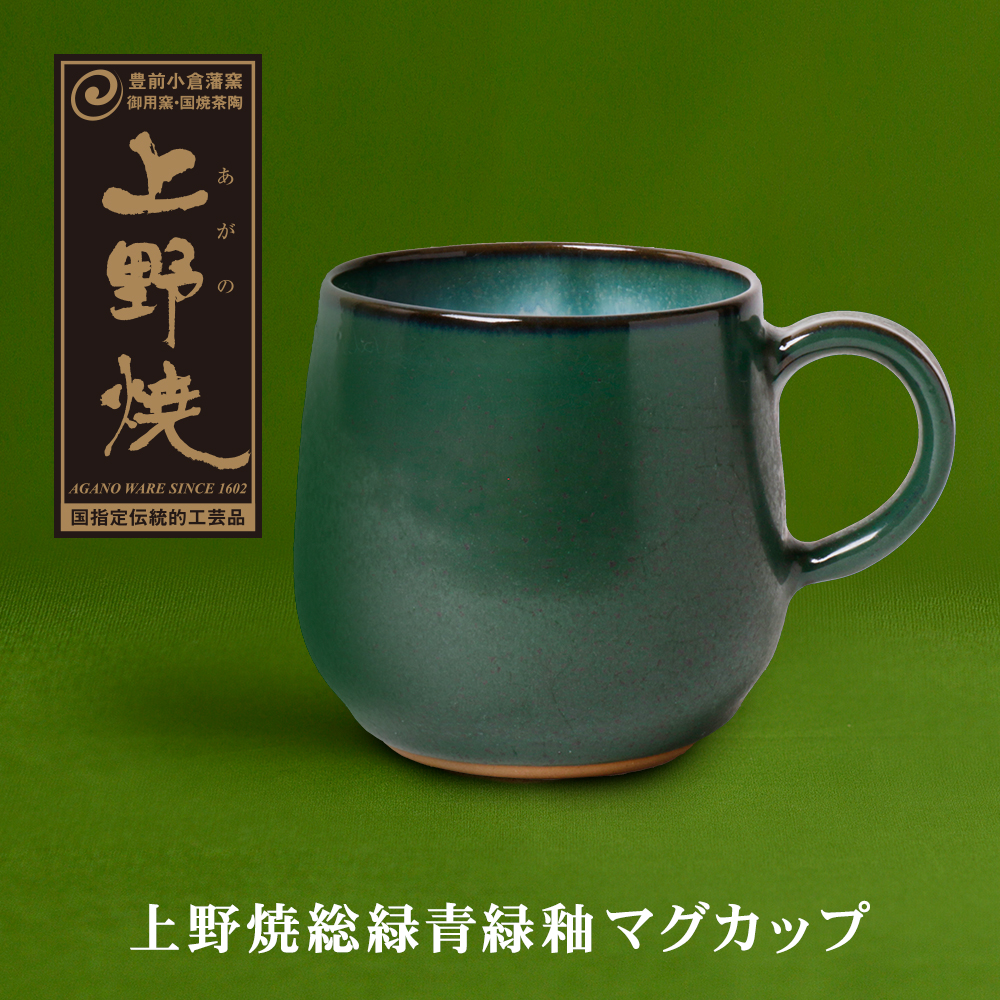 上野焼総緑青緑釉マグカップ