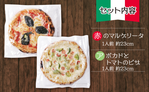 げんき畑 ピザ 2枚セット＜赤のマルゲリータ＆アボカドとトマトのピザ＞