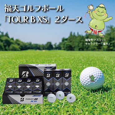 「福天」ゴルフボール（TOUR B XS）2ダース