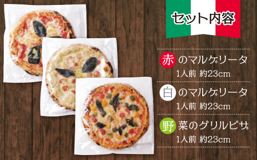 げんき畑 ピザ 3枚セット＜(赤・白)＆野菜グリルピザ＞