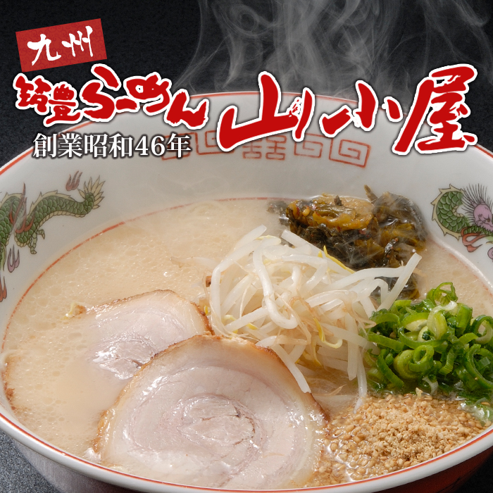 筑豊ラーメン Ｗチャーシュー高菜生ラーメン8食セット