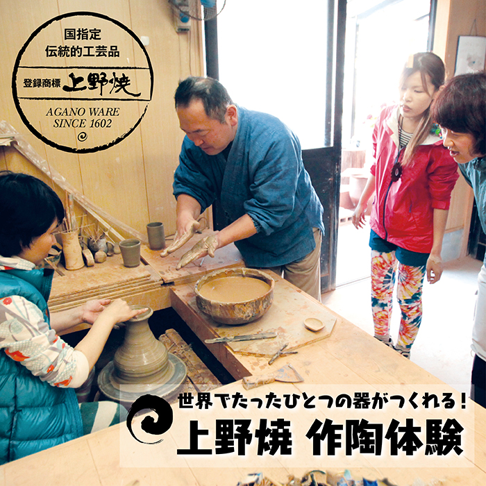 【来町される方限定】福智への旅プラン「上野焼作陶体験」