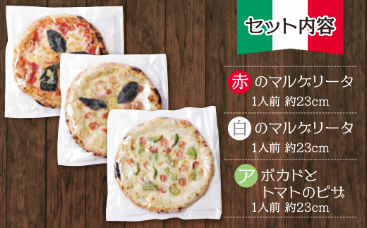 げんき畑 ピザ 3枚セット＜(赤・白)＆アボカドとトマトのピザ＞